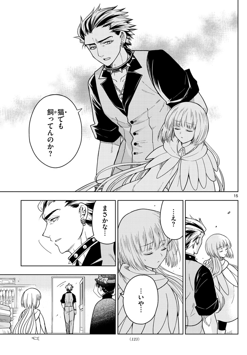 Nokemono-tachi no Yoru Chapter 9 15ページ