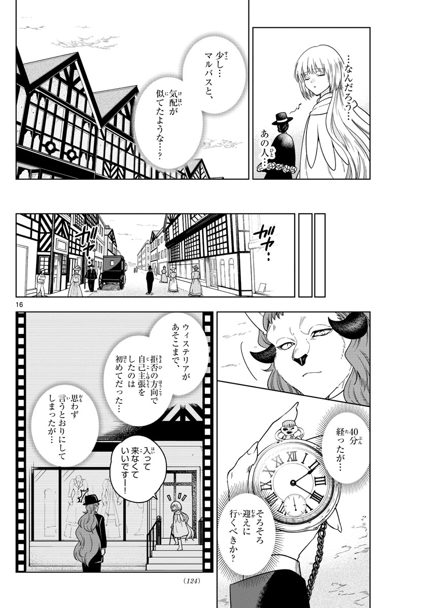 Nokemono-tachi no Yoru Chapter 9 16ページ