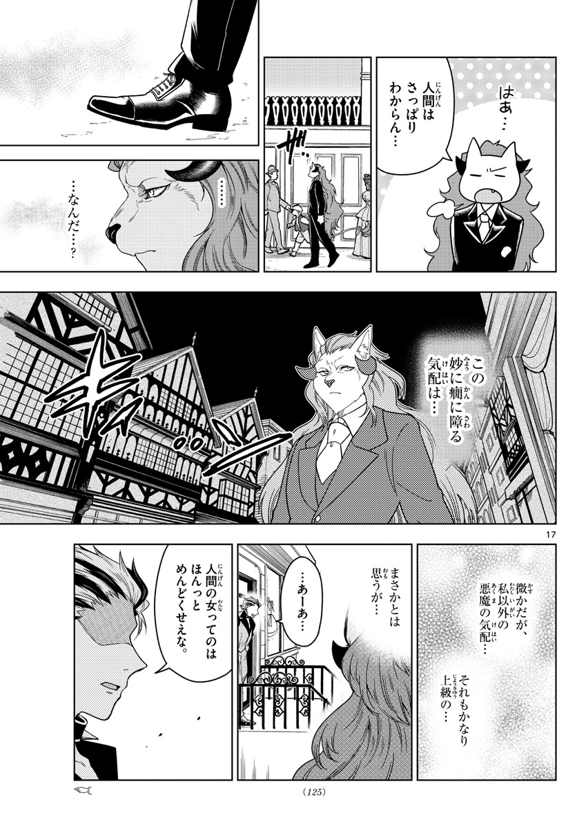 Nokemono-tachi no Yoru Chapter 9 17ページ