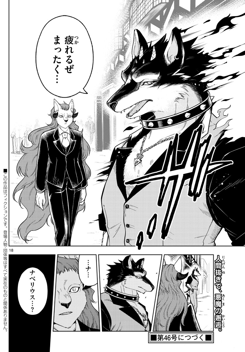 Nokemono-tachi no Yoru Chapter 9 18ページ