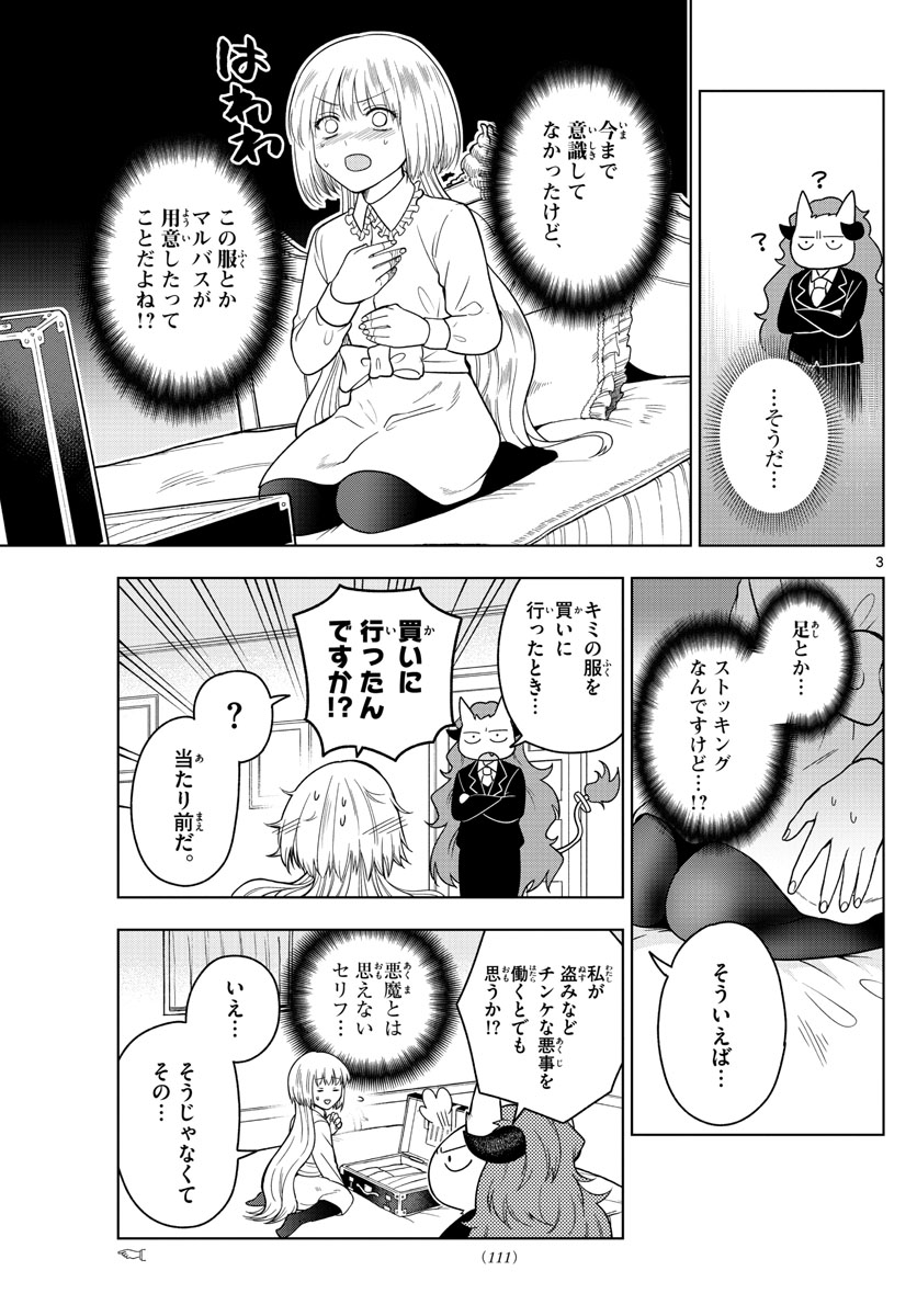 Nokemono-tachi no Yoru Chapter 9 3ページ