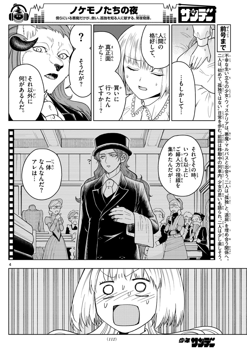 Nokemono-tachi no Yoru Chapter 9 4ページ