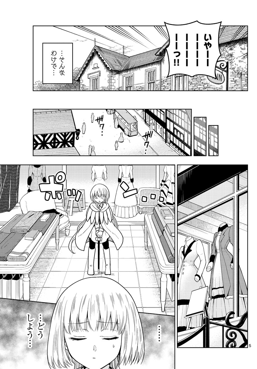 Nokemono-tachi no Yoru Chapter 9 5ページ