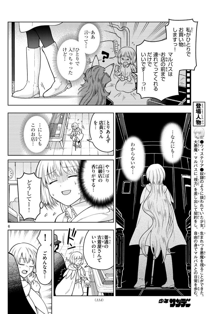 Nokemono-tachi no Yoru Chapter 9 6ページ