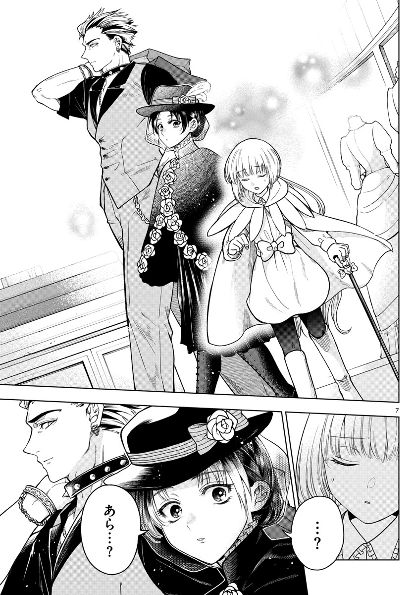 Nokemono-tachi no Yoru Chapter 9 7ページ