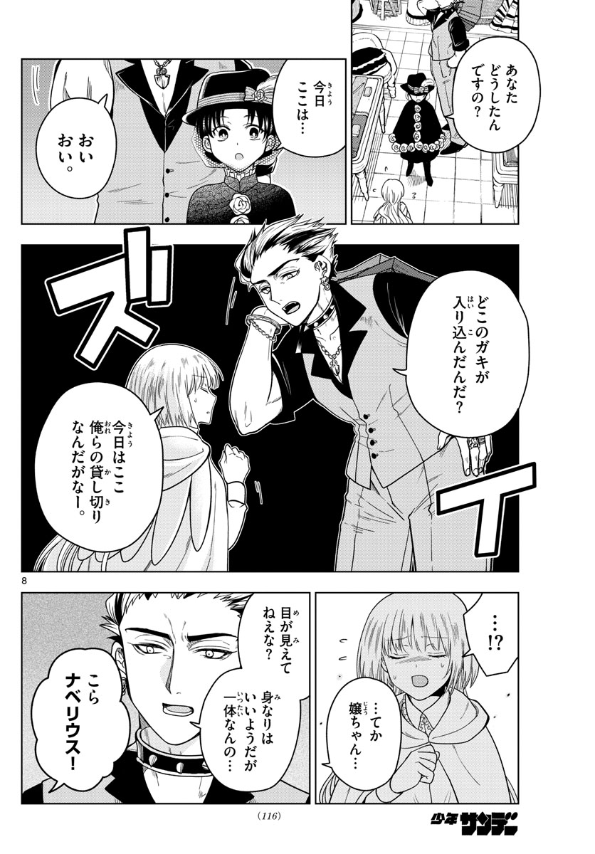 Nokemono-tachi no Yoru Chapter 9 8ページ
