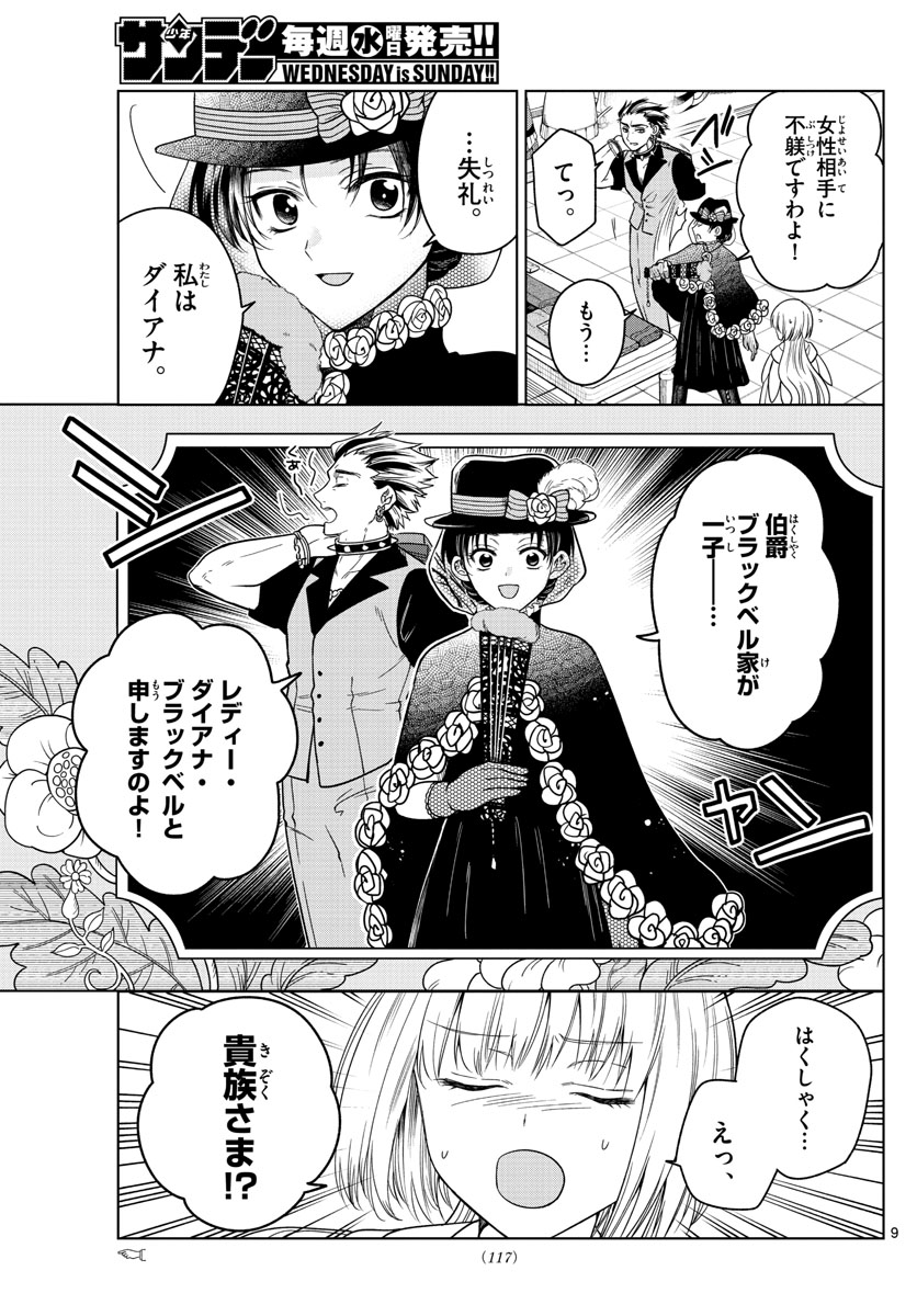 Nokemono-tachi no Yoru Chapter 9 9ページ