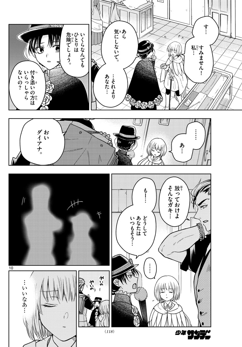 Nokemono-tachi no Yoru Chapter 9 10ページ