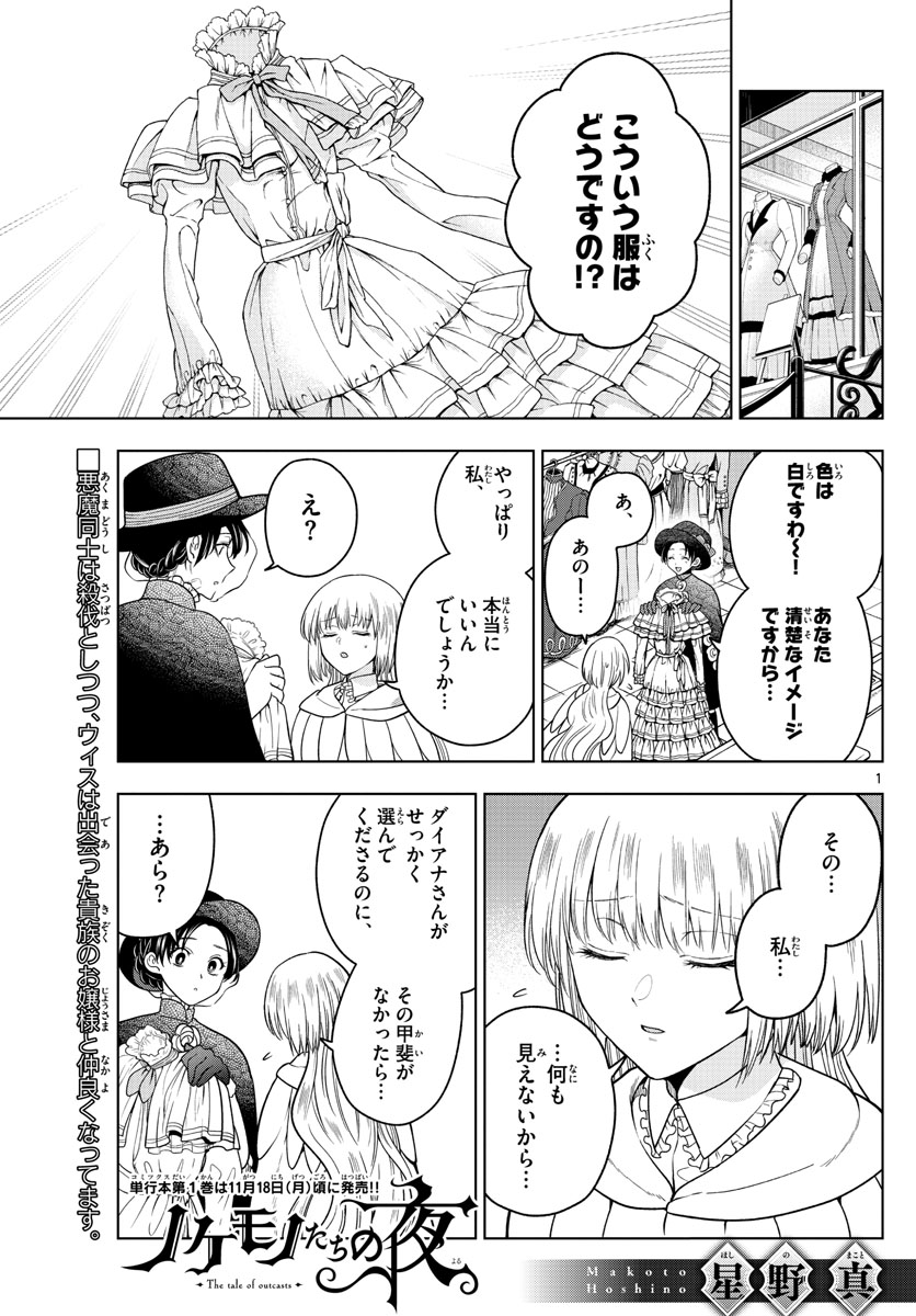 Nokemono-tachi no Yoru Chapter 10 1ページ