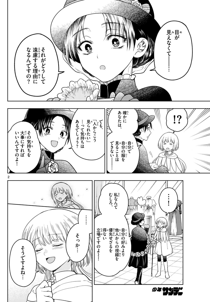 Nokemono-tachi no Yoru Chapter 10 2ページ