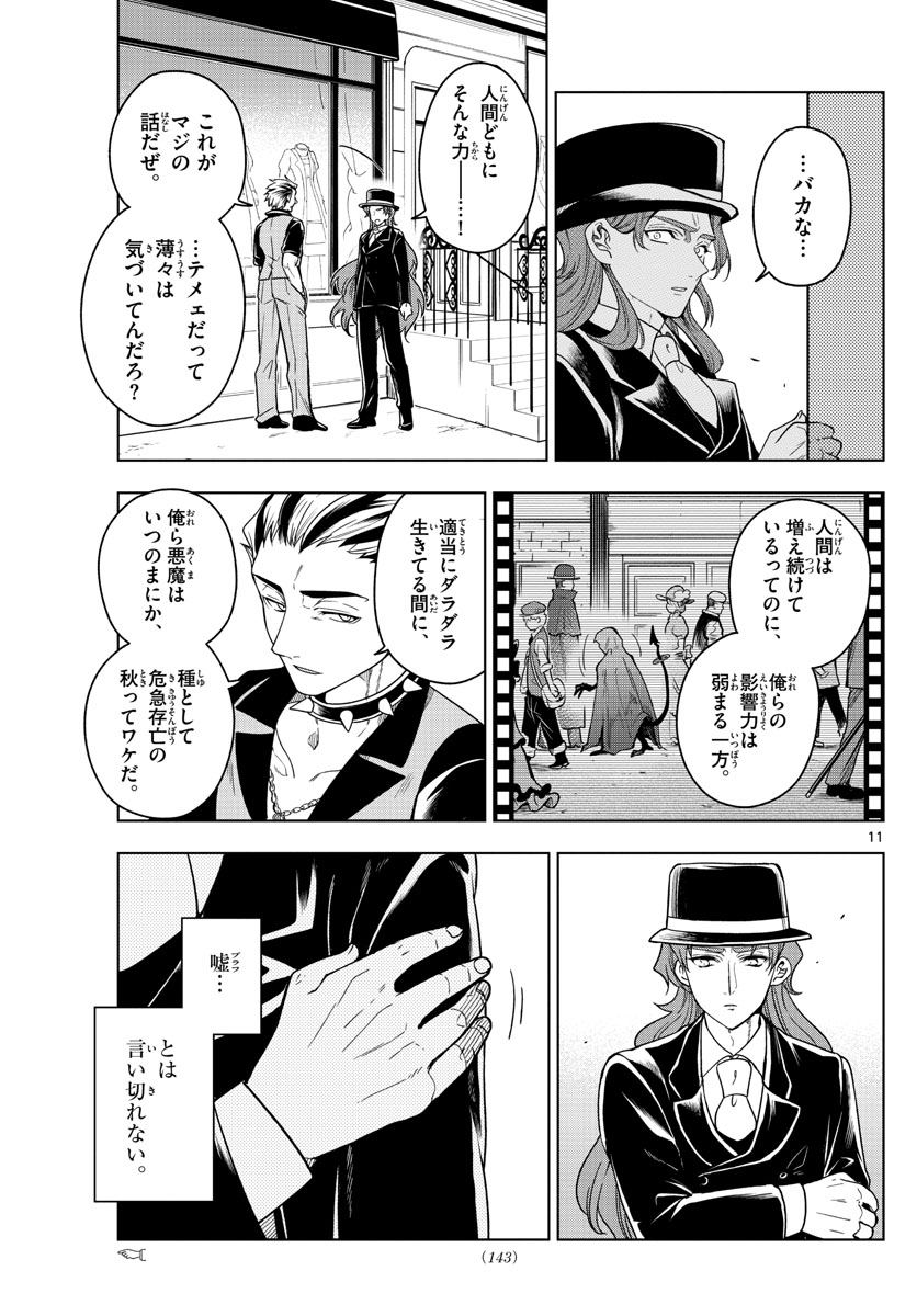 Nokemono-tachi no Yoru Chapter 10 11ページ