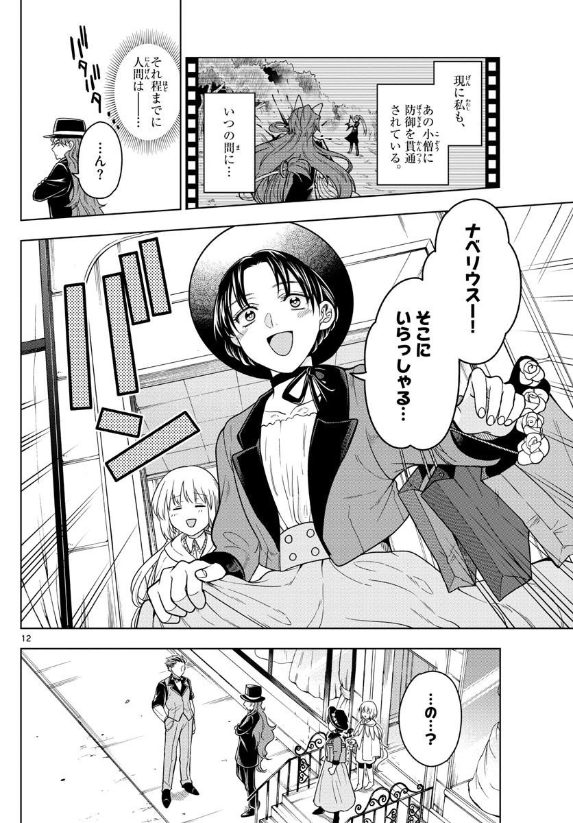 Nokemono-tachi no Yoru Chapter 10 12ページ