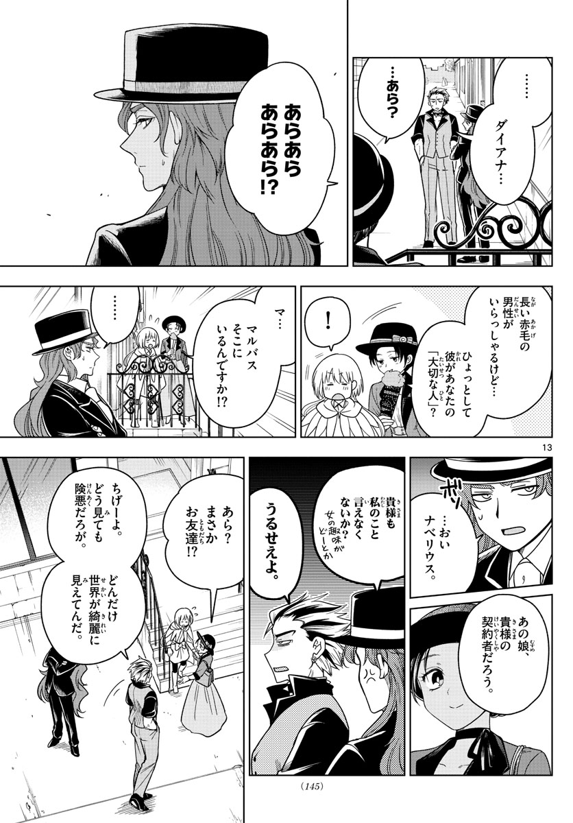 Nokemono-tachi no Yoru Chapter 10 13ページ