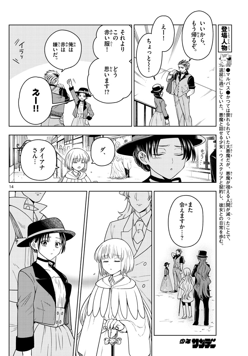 Nokemono-tachi no Yoru Chapter 10 14ページ