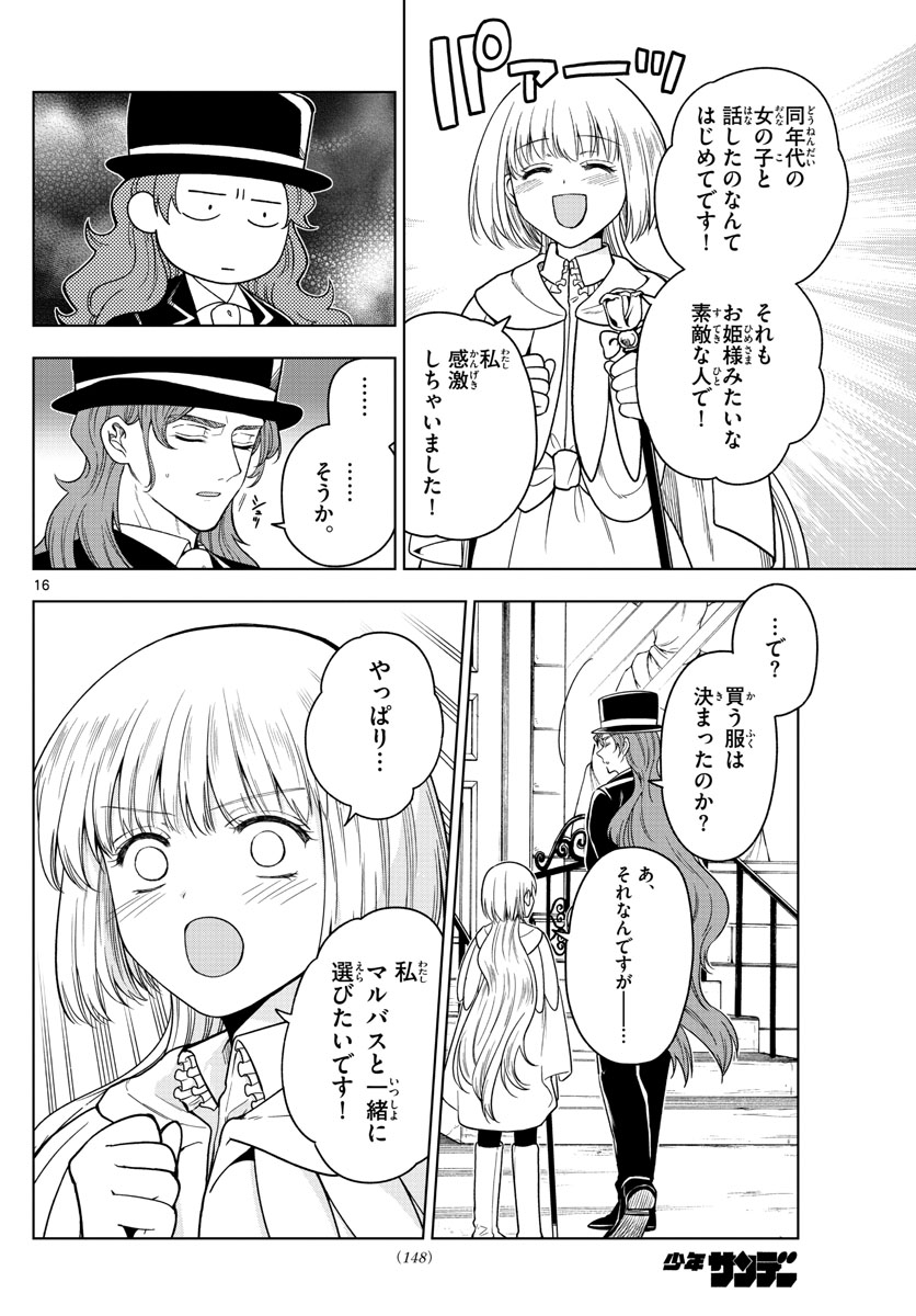 Nokemono-tachi no Yoru Chapter 10 16ページ