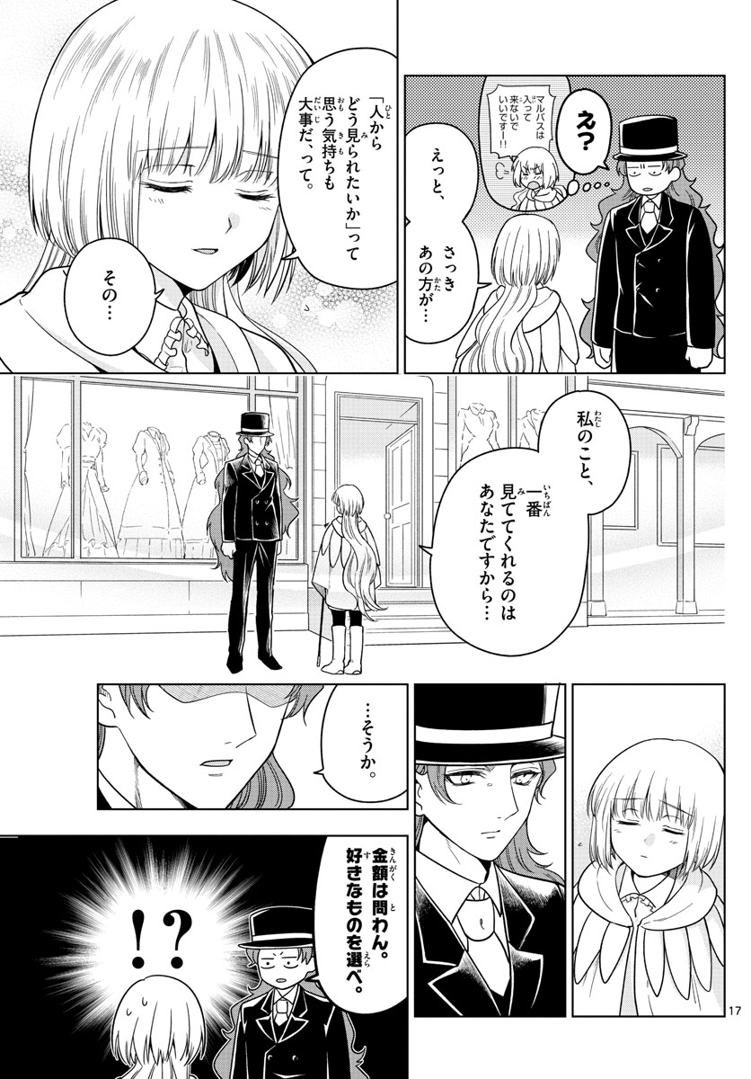 Nokemono-tachi no Yoru Chapter 10 17ページ