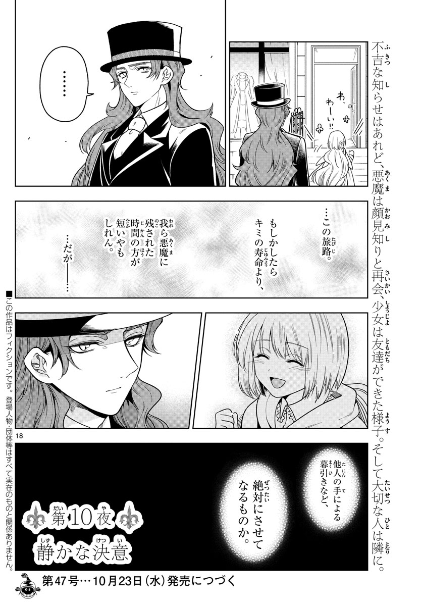 Nokemono-tachi no Yoru Chapter 10 18ページ
