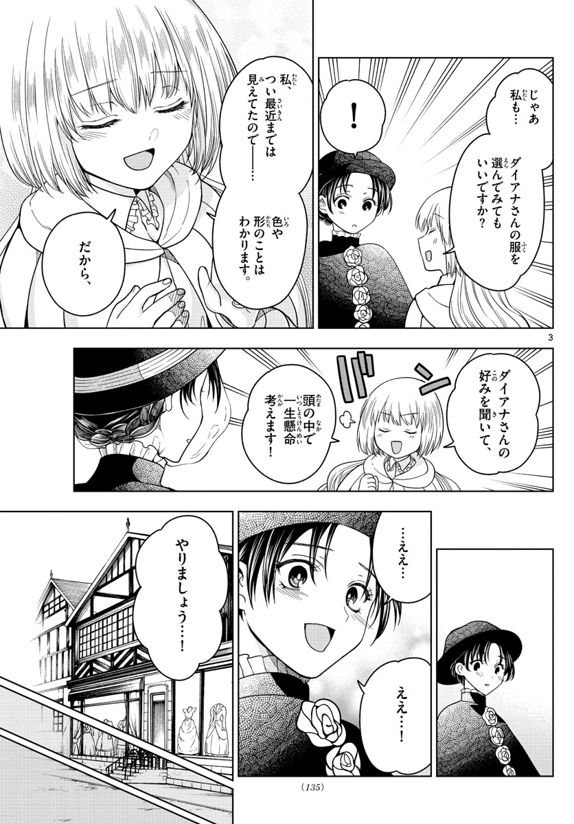 Nokemono-tachi no Yoru Chapter 10 3ページ