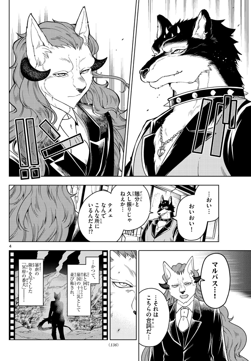 Nokemono-tachi no Yoru Chapter 10 4ページ