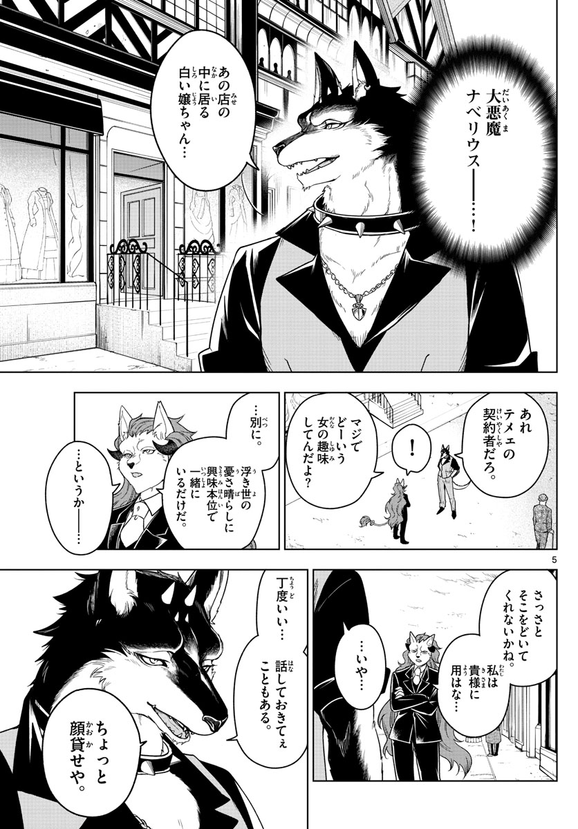 Nokemono-tachi no Yoru Chapter 10 5ページ