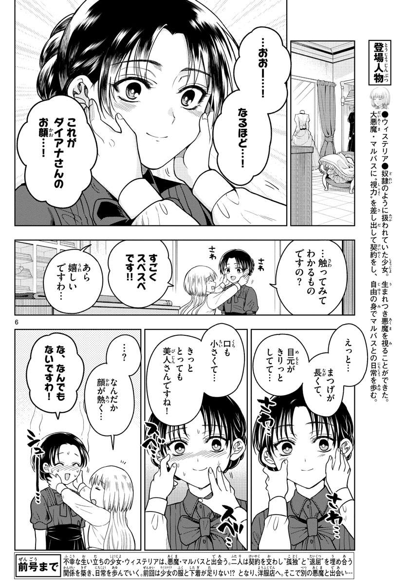 Nokemono-tachi no Yoru Chapter 10 6ページ