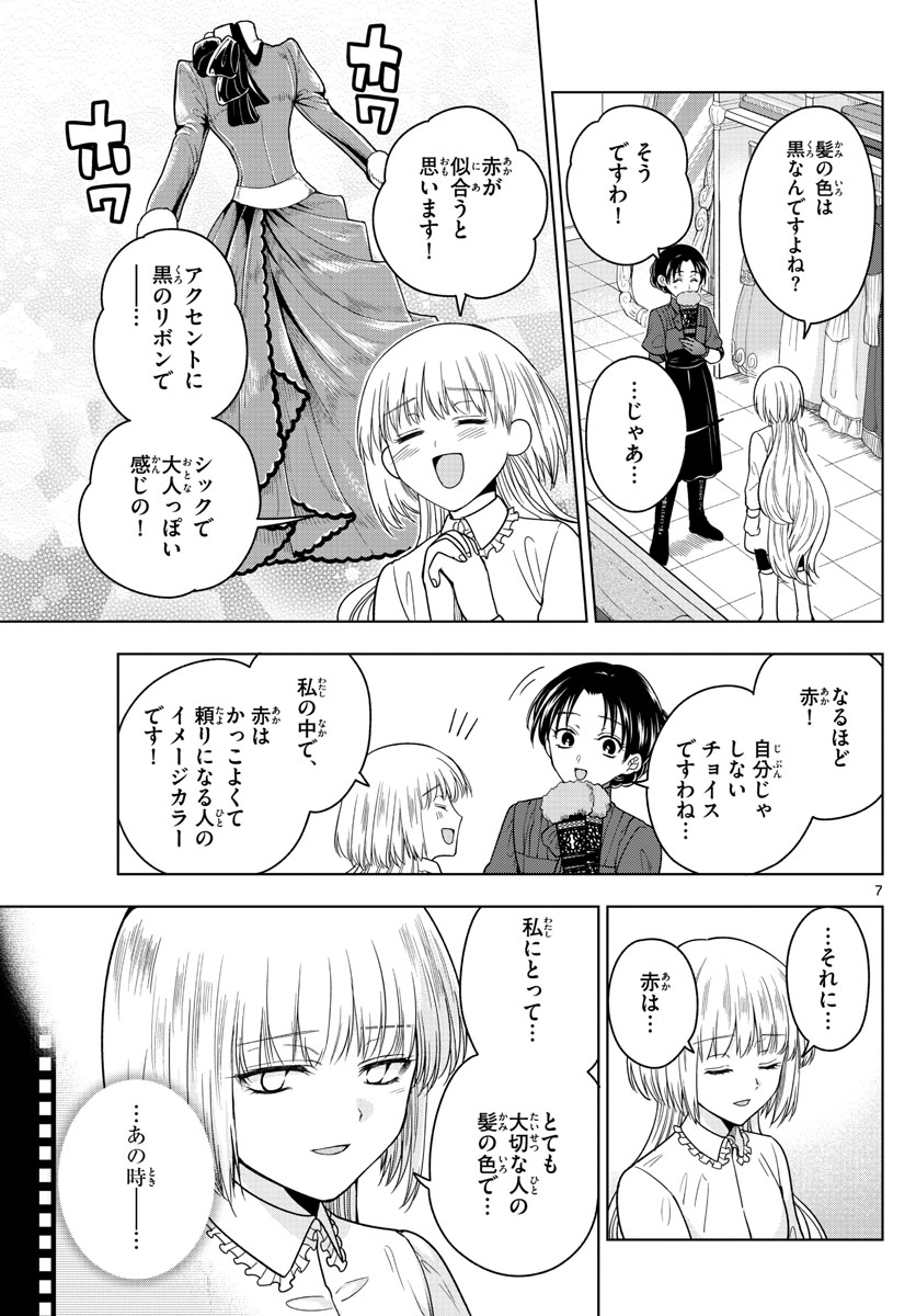 Nokemono-tachi no Yoru Chapter 10 7ページ