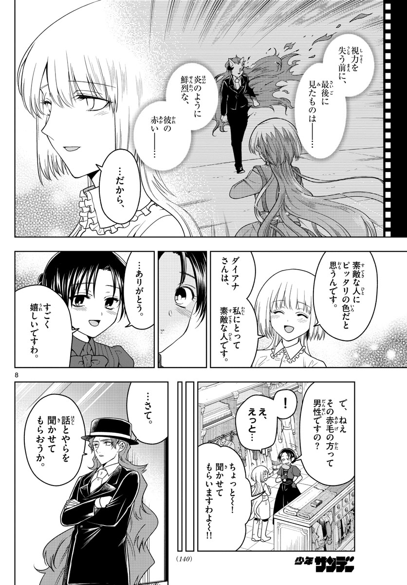 Nokemono-tachi no Yoru Chapter 10 8ページ