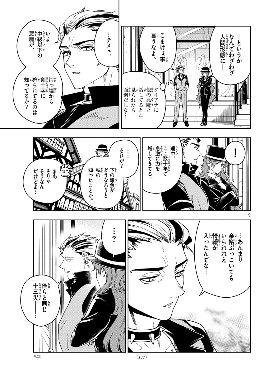 Nokemono-tachi no Yoru Chapter 10 9ページ