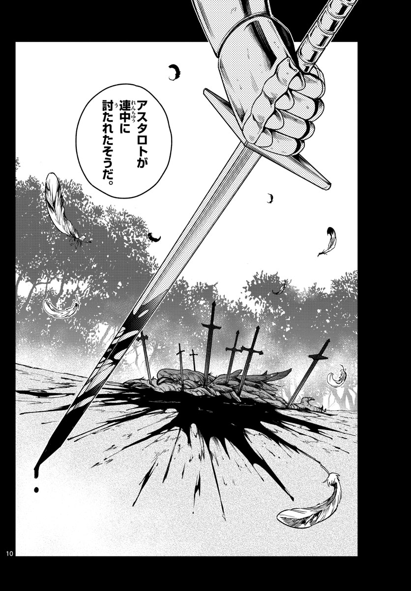 Nokemono-tachi no Yoru Chapter 10 10ページ