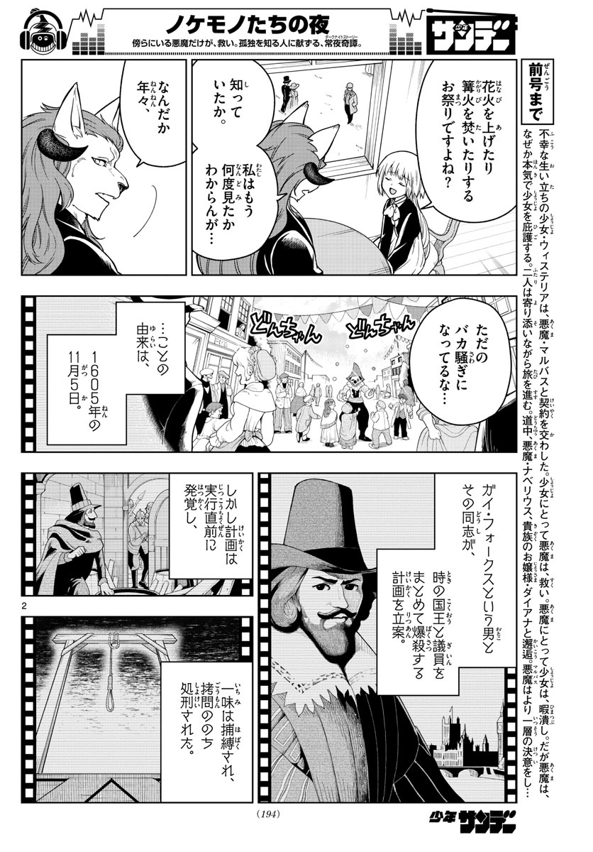 Nokemono-tachi no Yoru Chapter 11 2ページ