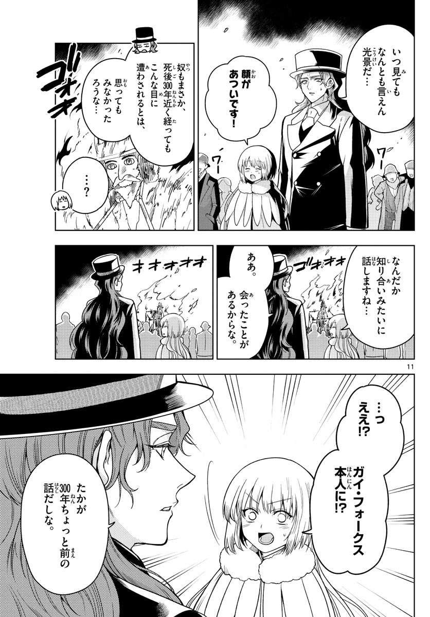 Nokemono-tachi no Yoru Chapter 11 11ページ