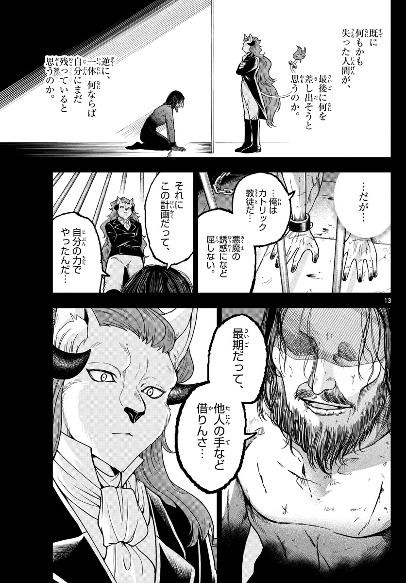 Nokemono-tachi no Yoru Chapter 11 13ページ