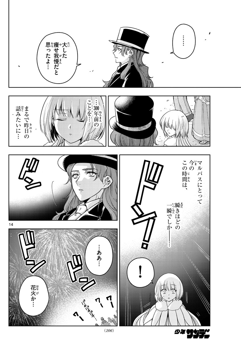 Nokemono-tachi no Yoru Chapter 11 14ページ
