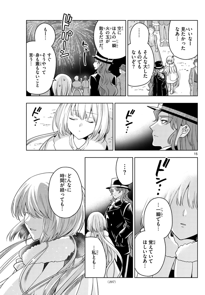 Nokemono-tachi no Yoru Chapter 11 15ページ