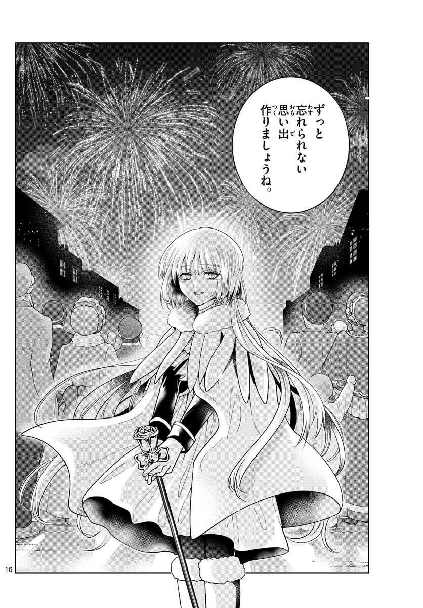 Nokemono-tachi no Yoru Chapter 11 16ページ