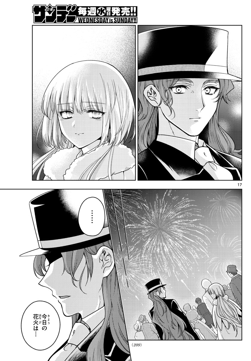 Nokemono-tachi no Yoru Chapter 11 17ページ