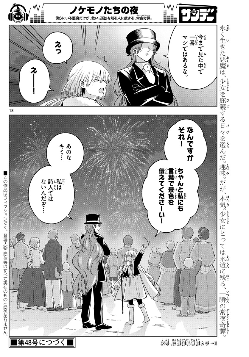 Nokemono-tachi no Yoru Chapter 11 18ページ