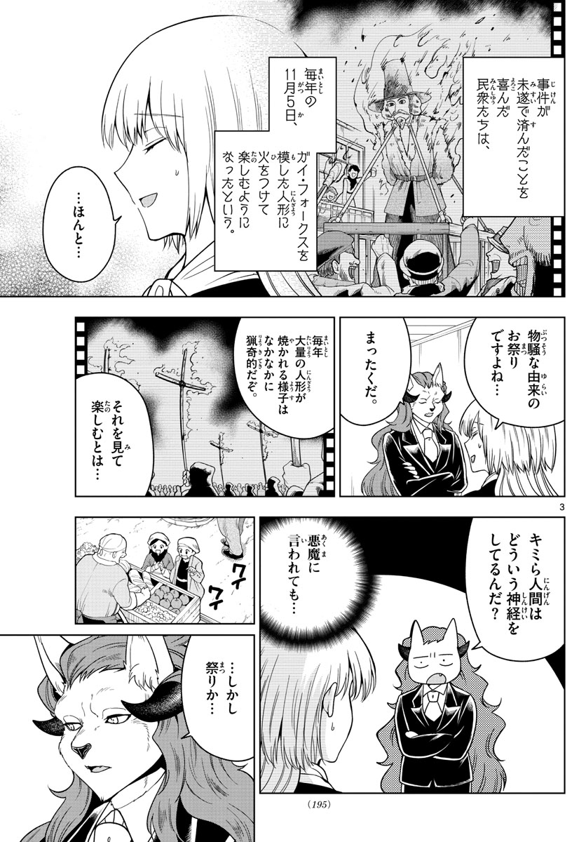 Nokemono-tachi no Yoru Chapter 11 3ページ