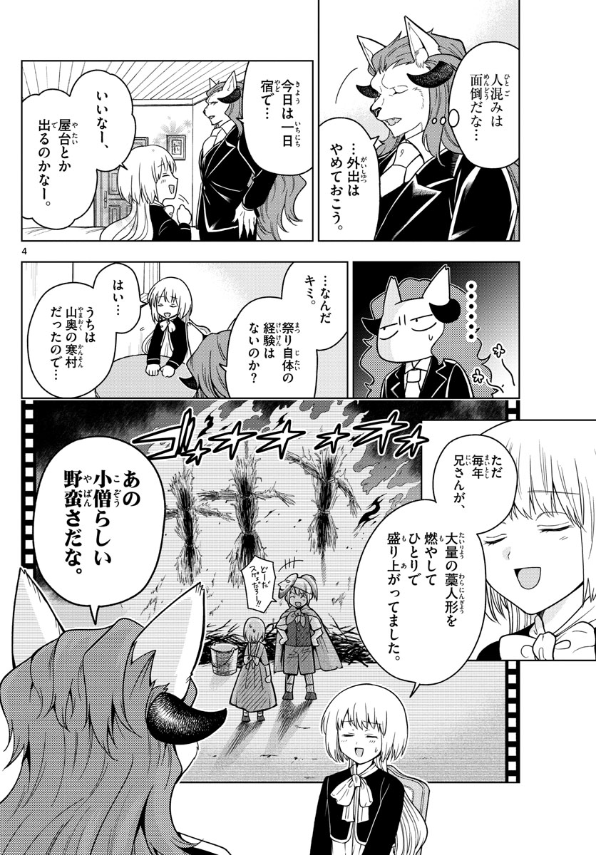 Nokemono-tachi no Yoru Chapter 11 4ページ
