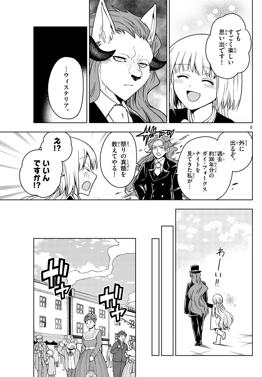 Nokemono-tachi no Yoru Chapter 11 5ページ