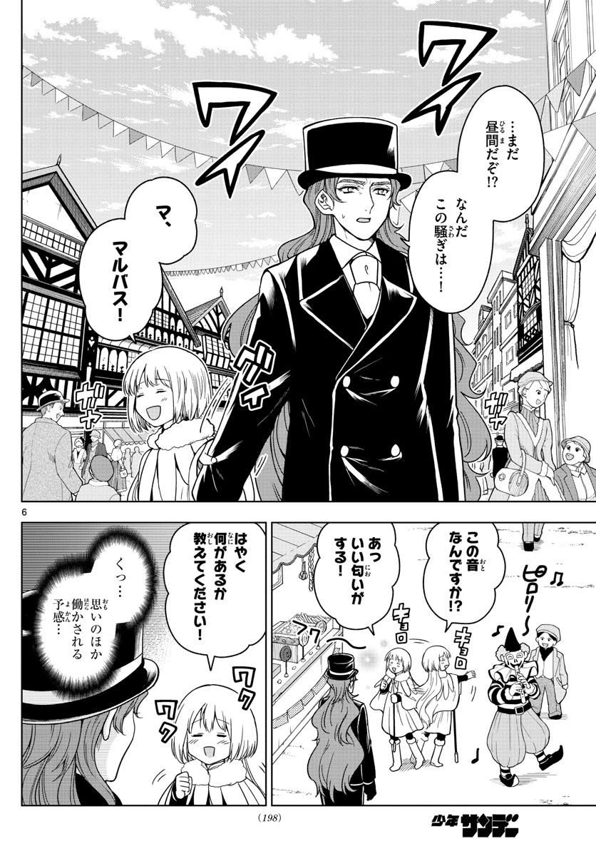 Nokemono-tachi no Yoru Chapter 11 6ページ