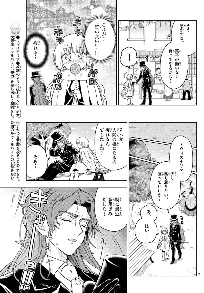 Nokemono-tachi no Yoru Chapter 11 7ページ