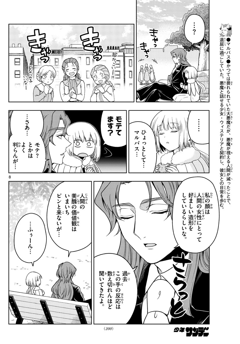 Nokemono-tachi no Yoru Chapter 11 8ページ