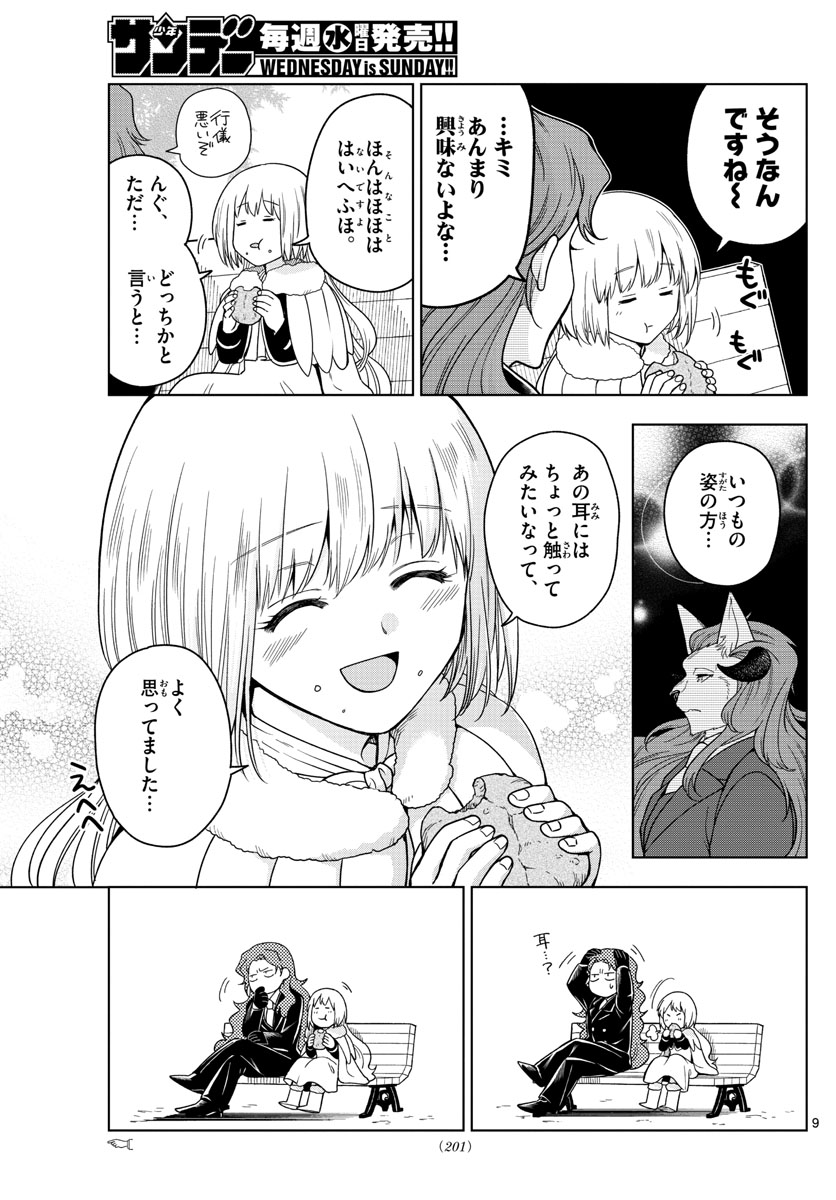 Nokemono-tachi no Yoru Chapter 11 9ページ