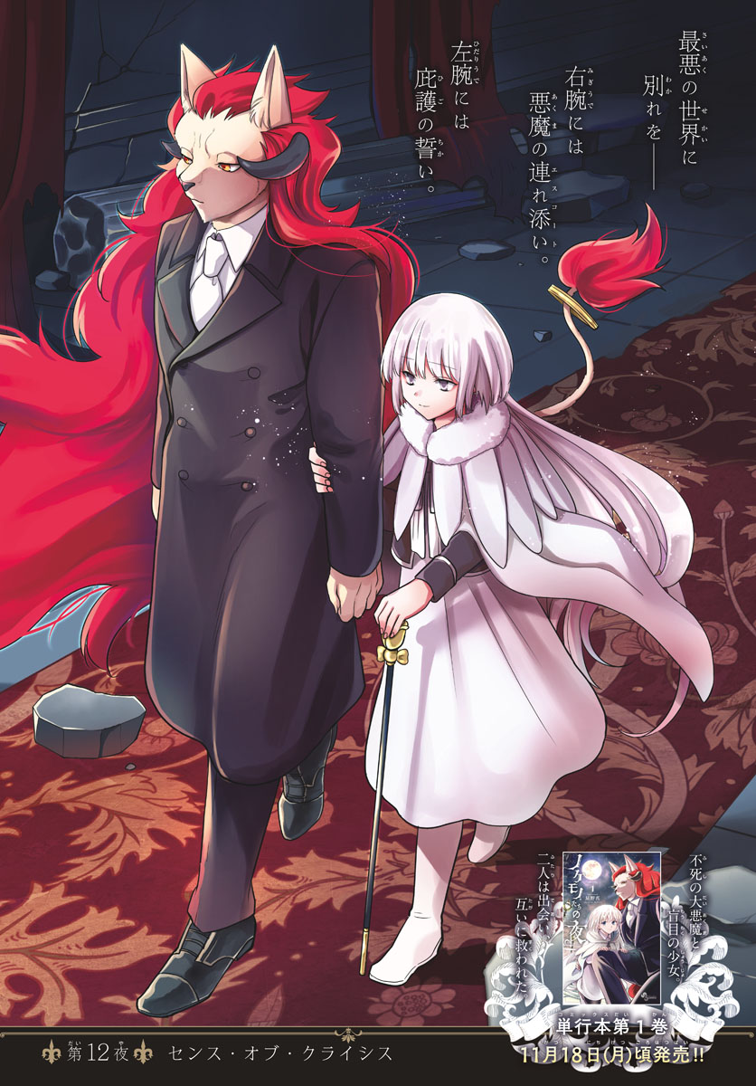 Nokemono-tachi no Yoru Chapter 12 2ページ