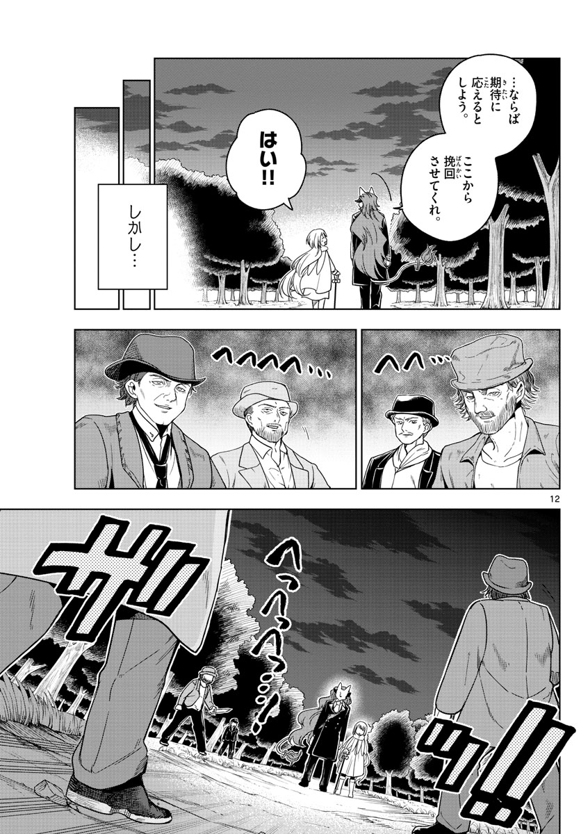 Nokemono-tachi no Yoru Chapter 12 12ページ