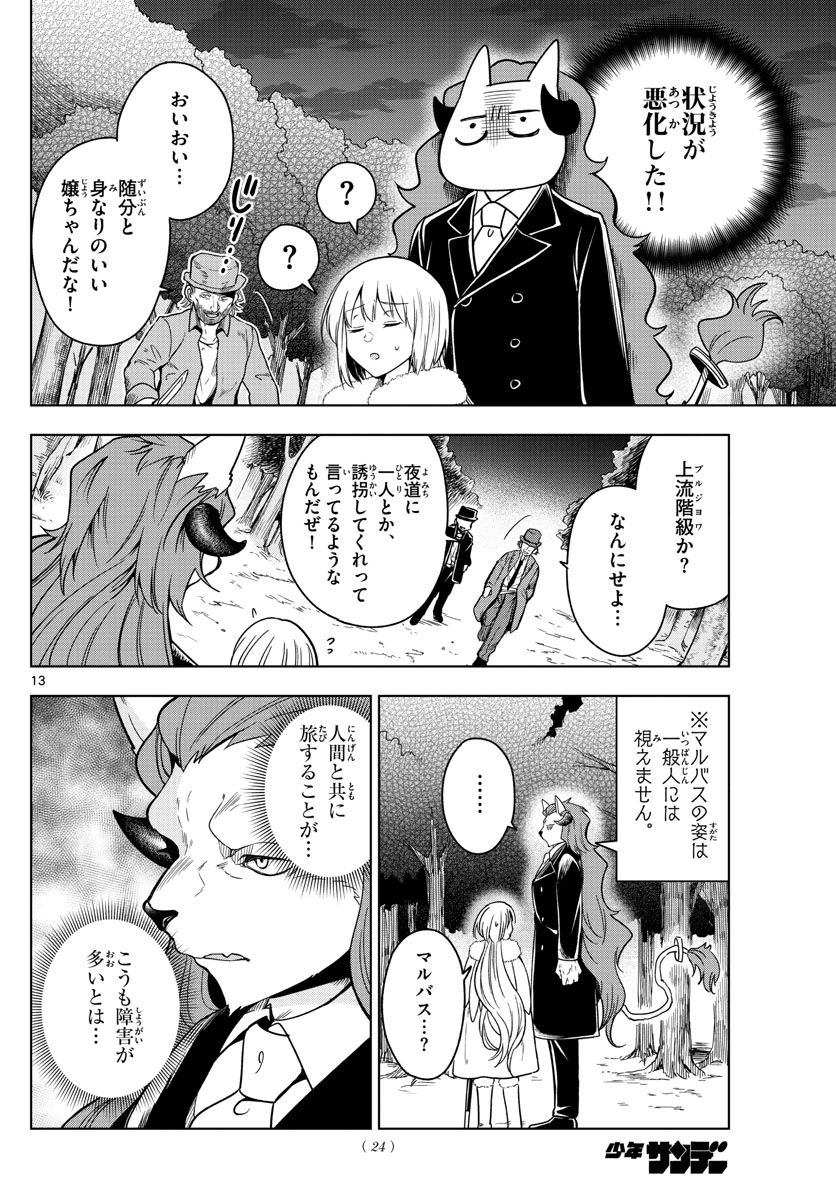 Nokemono-tachi no Yoru Chapter 12 13ページ