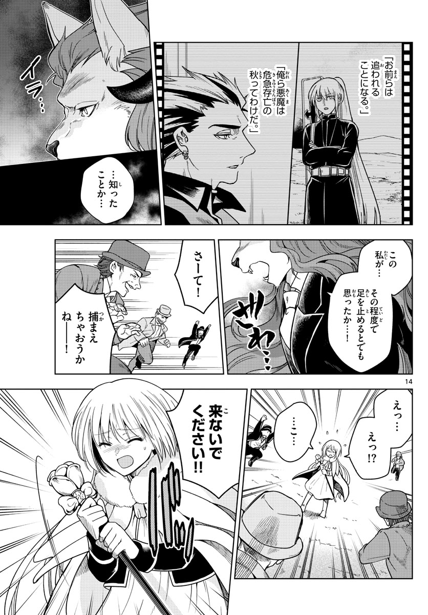 Nokemono-tachi no Yoru Chapter 12 14ページ