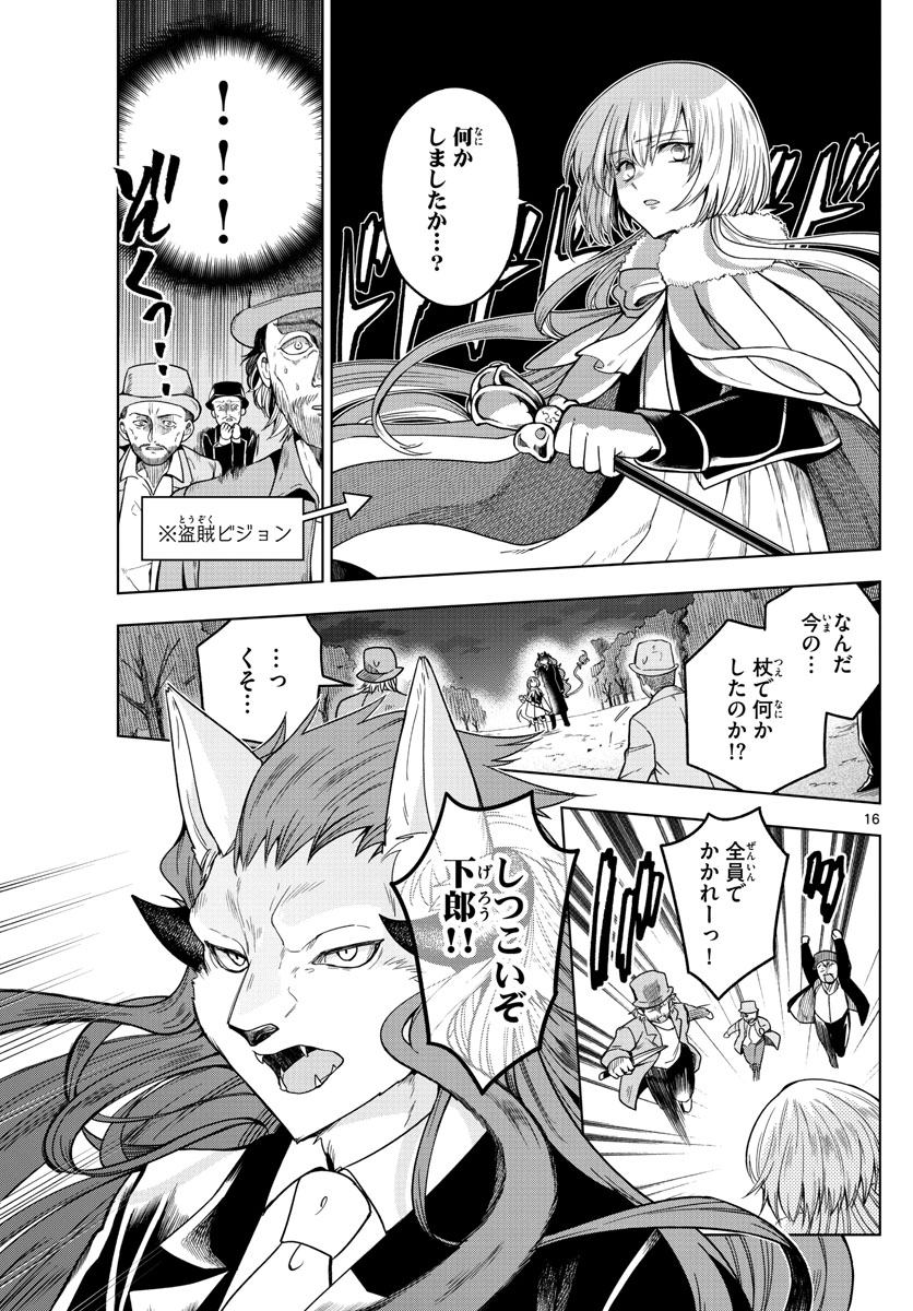 Nokemono-tachi no Yoru Chapter 12 16ページ