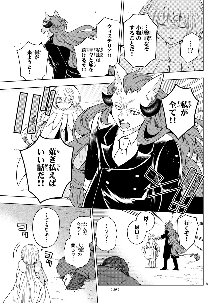 Nokemono-tachi no Yoru Chapter 12 18ページ